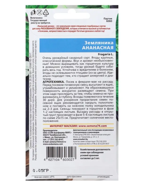 Семена Земляника Ананасная (УД) Е/П , Е/П,  0,05 г.