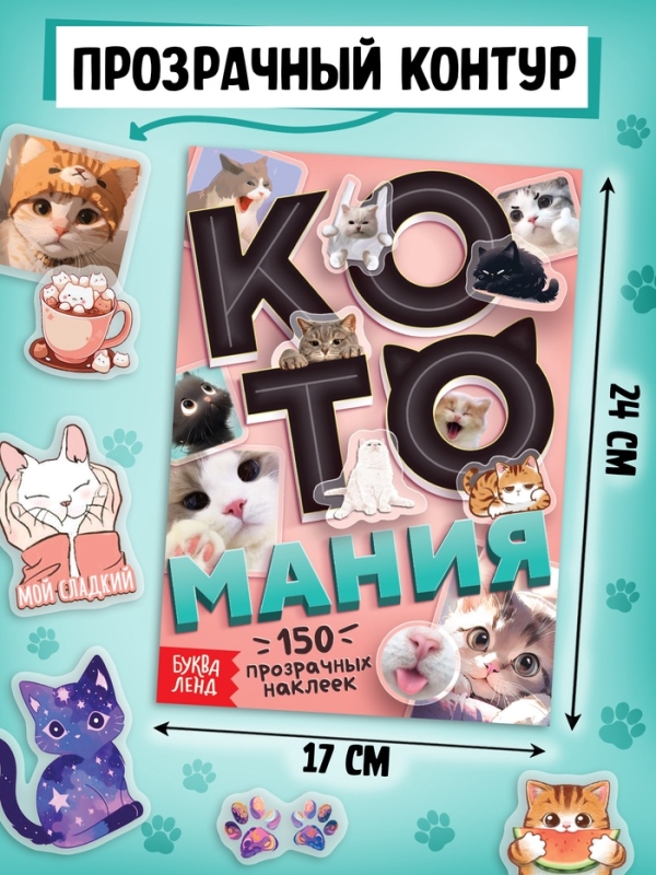 Набор  Набор "1000 котостикеров": 4 стикербука, ролик, 3д стикеры