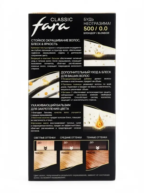 Краска для волос Fara Classic, тон 500, блондор, 160 г