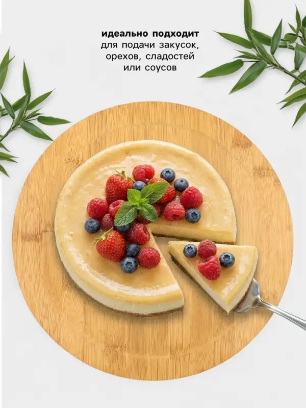 Подставка для подачи крутящаяся BellaTenero, d=30 см, бамбук