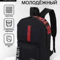 Рюкзак молодёжный на молнии, с карманами, размер 27&times;10&times;37.5 см, чёрный