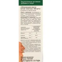 Масло облепиховое Алтай Элитное 180%, 100 мл