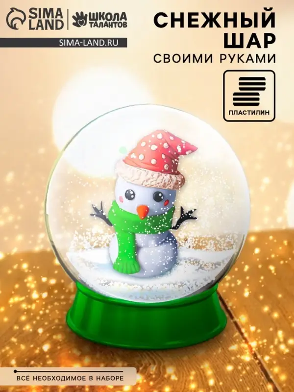 Набор для опытов &laquo;Снежный шар. Снеговик&raquo;