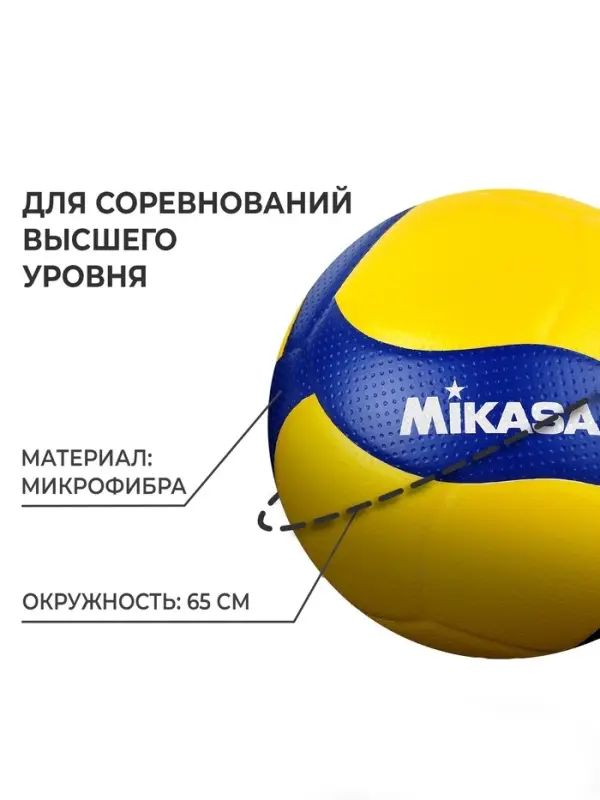 Волейбольный мяч Mikasa V200W, клееный, 18 панелей, размер 5, microfiber PU