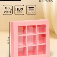 Коробка для 9 конфет, розовый, 14.5&times;14.5&times;3.5 см