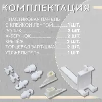 Панель для крепления штор японская, 60 см, белая