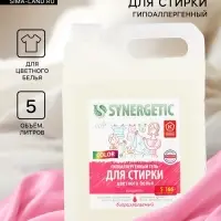 Гель для стирки цветного белья SYNERGETIC COLOR, 5 л