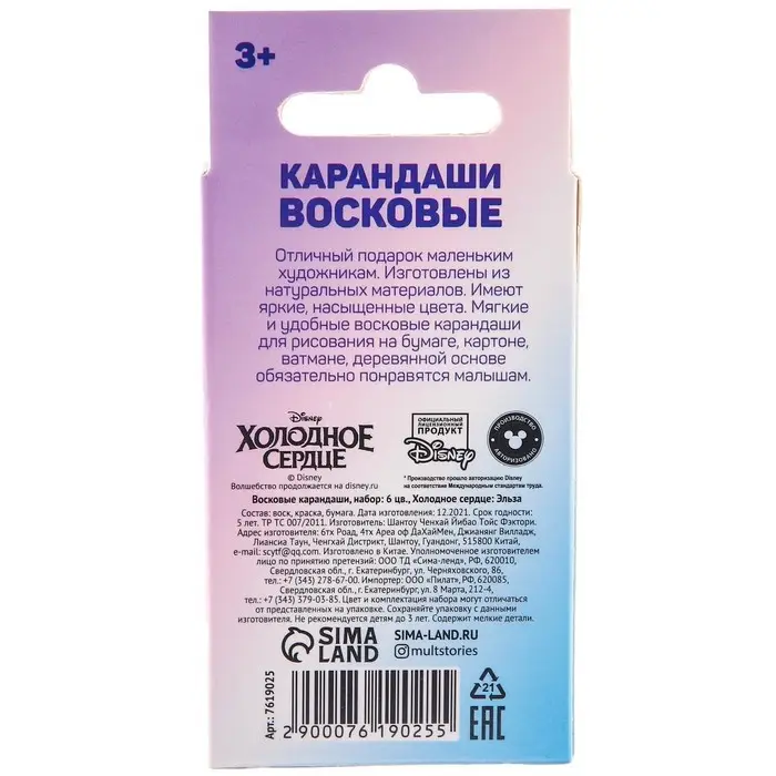 Восковые мелки - карандаши «Холодное сердце», 6 цветов Восковые мелки - карандаши «Холодное сердце», 6 цветов