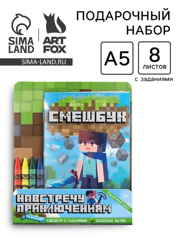 Набор: смешбук А5, 8 листов и восковые мелки Набор: смешбук А5, 8 листов и восковые мелки "Навстречу приключениям"
