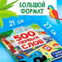 Книга детская &laquo;500 первых слов&raquo; в твёрдом переплёте, 64 стр., Синий трактор