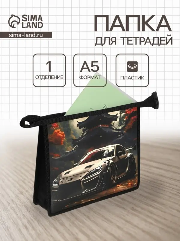 Папка для тетрадей А5 &laquo;Авто в лесу&raquo;, молния сверху, 230&times;190&times;50 мм