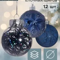 Ёлочные шары &laquo;Зимняя музыка&raquo;, d=6 см, набор 12 шт., узор, синие