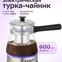 Электрическая турка-чайник КТ-6767 - 600 Вт Электрическая турка-чайник КТ-6767 - 600 Вт