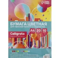 Бумага форматная Calligrata, А4, 20 листов, 10 цветов, 80 г/м&sup2;, МИКС