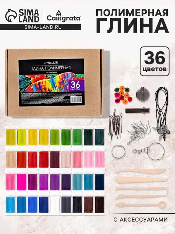 Набор глина полимерная запекаемая Calligrata, 36 цветов по 20 г, с аксессуарами, в гофрокоробе
