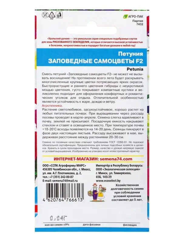 Семена Цветы Петуния Заповедные самоцветы (УД) Е/П , Е/П,  0,05 г.