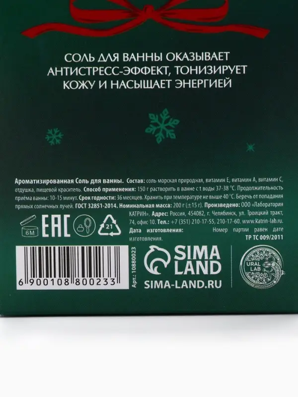 Соль для ванны, аромат яблочный пунш, 200 г, URAL LAB