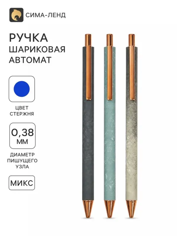 Ручка шариковая автоматическая Bruno Visconti stone, стержень синий, 0.38 мм