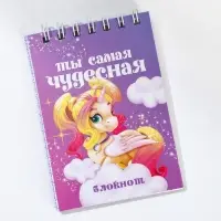 Блокноты в мягкой обложке А7, 40 л на гребне «Ты самая чудесная»