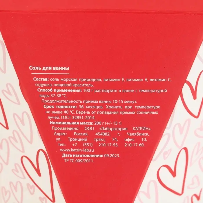 Соль для ванны I Love you, 200 г, аромат клубники, Чистое счастье