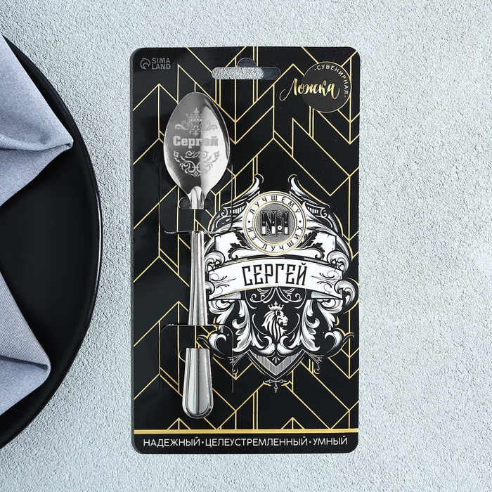 Ложка именная «Сергей», на открытке, 3 х 14 см. Ложка именная «Сергей», на открытке, 3 х 14 см.