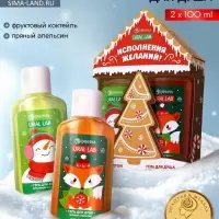 Подарочный набор новогодний &laquo;Исполнения желаний&raquo;, гель для душа 2 шт.&times;100 мл, URAL LAB