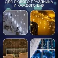 Гирлянда &laquo;Бахрома&raquo; 2.4&times;0.9 м с насадками &laquo;Снежинки&raquo;, IP20, прозрачная нить, 150 LED, свечение белое, 8 режимов, 220 В