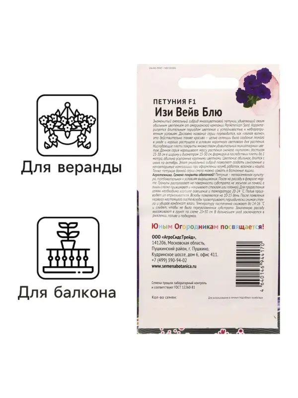 Семена цветов Петуния "Изи Вейв Блю", F1, 5 шт