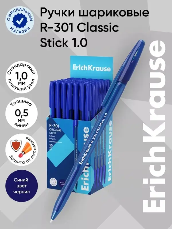 Ручка шариковая ErichKrause R=301 Stick Original, узел 1 мм, синяя