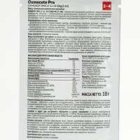 Osmocote PRO 3-4 месяца длительность действия, NPK 17-11-10+2MGO+ МЭ, 10 г