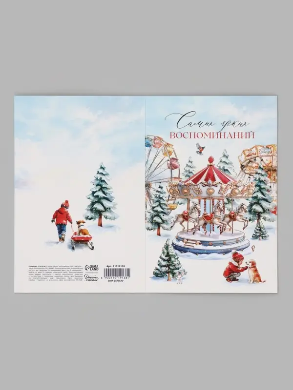 Открытка средняя &laquo;Самых ярких воспоминаний!&raquo;, карусель, тиснение, 12&times;18 см