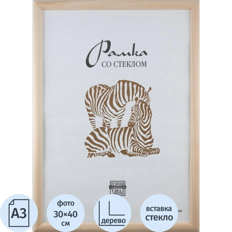 Рамка деревянная А3 некрашеная 1300