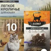 Легкое кроличье TitBit для кошек, 10 г