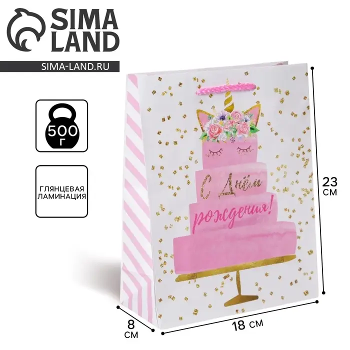 Пакет подарочный ламинированный, упаковка, Happy Birthday, MS 18 х 23 х 8 см Пакет подарочный ламинированный, упаковка, Happy Birthday, MS 18 х 23 х 8 см