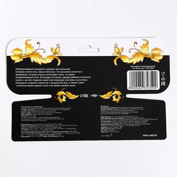 Нагрудник/слюнявчик для кормления M&B &laquo;Lux Style&raquo; на кнопке