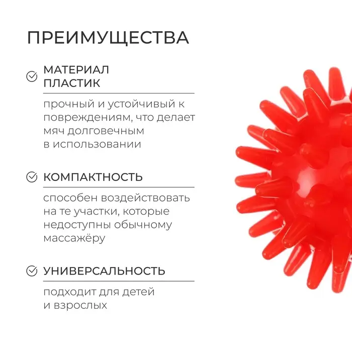 Массажёр ONLYTOP &laquo;Ёжик&raquo;, d=5 см, 17 г, красный