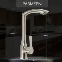 Смеситель для кухни ZEIN Z3734, однорычажный, высота излива 27 см, сатин