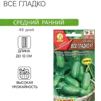 Семена Огурец "Все гладко", F1, 10 шт