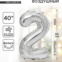 Воздушный шар фольгированный 40" &laquo;Цифра 2&raquo;