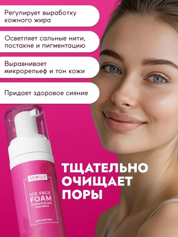 Пенка для умывания отшелушивающая SEMILY с кислотами, 150 мл