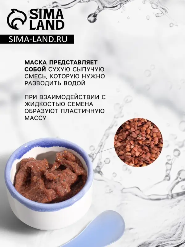 Маска коллагеновая для лица из семян морских водорослей (крупные зерна) 15 гр