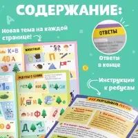 Книга &laquo;Решаем ребусы&raquo;, 1 уровень, 16 стр.