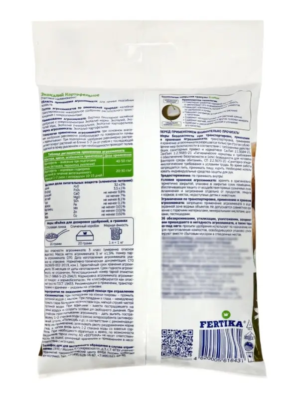 ФЕРТИКА Картофельное EcoMax 5 кг