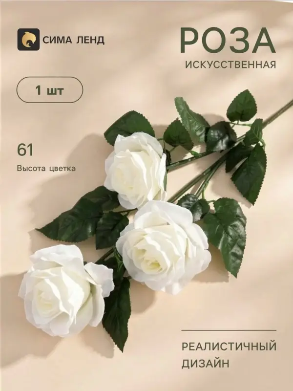 Цветы искусственные &laquo;Роза Жанна&raquo;, 10&times;61 см, белые