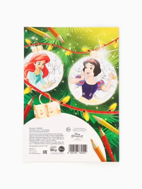 Подарочный набор &laquo;Новогодний бал принцесс&raquo;, 12 книг