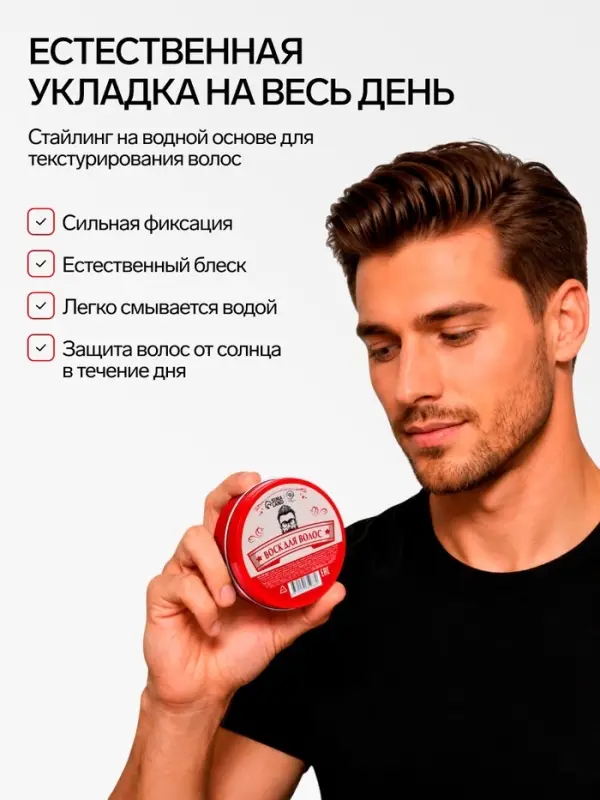 Воск для укладки волос на водной основе, бесцветный, 150 г