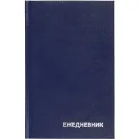 Ежедневник недатированный А5, 160 листов, обложка бумвинил, синий