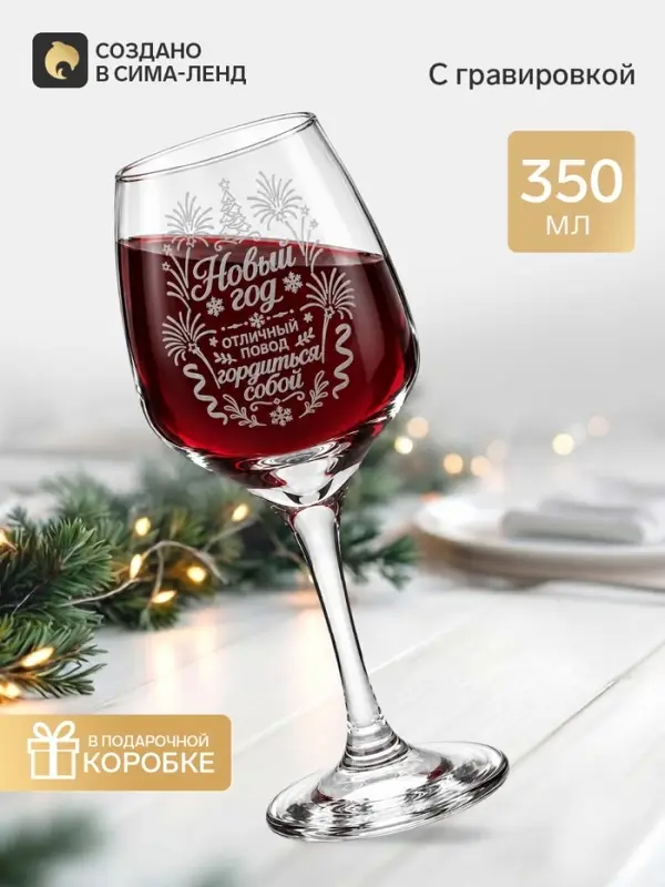 Бокал для вина Новый год&raquo;, 350 мл