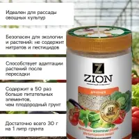 Субстрат ионитный 700-800 г для выращивания овощных культур &laquo;ZION&raquo;
