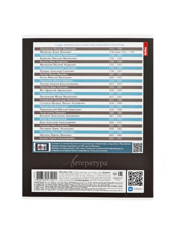 Комплект предметных тетрадей 48 листов, 10 предметов Hatber «Буквица», обложка мелованный картон, матовая ламинация, тиснение фольгой, с интеракт... Комплект предметных тетрадей 48 листов, 10 предметов Hatber «Буквица», обложка мелованный картон, матовая ламинация, тиснение фольгой, с интеракт...